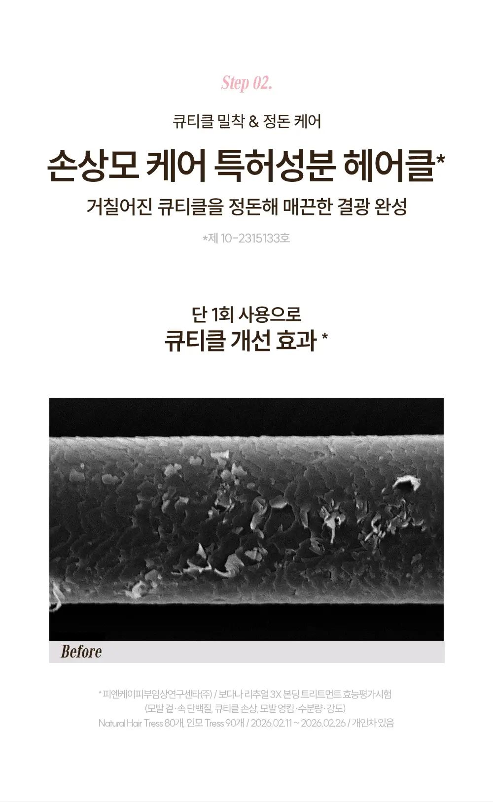 [IMOS 전소미PiCK] [올리브기프트 5천원증정] [실리콘FREE] 보다나 리추얼 3X 본딩 트리트먼트 200ml 상세페이지 45